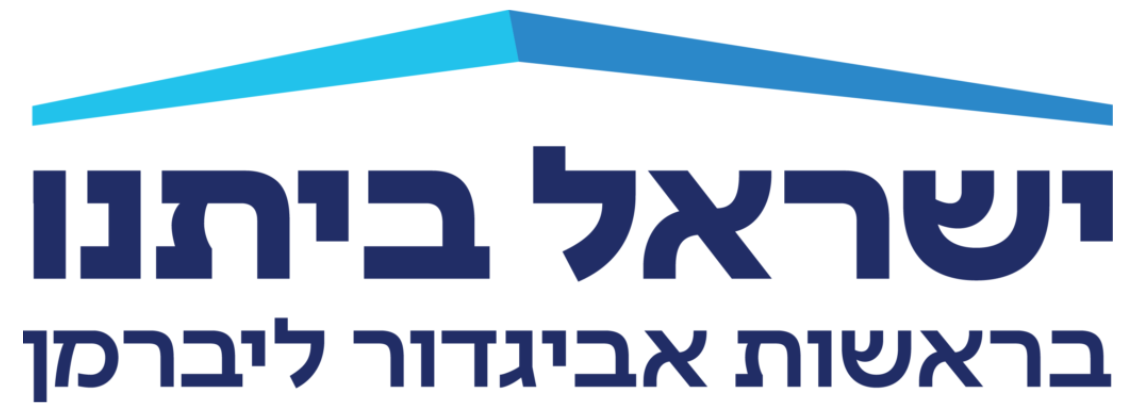 הלוגו של ישראל ביתנו בראשות אביגדור ליברמן